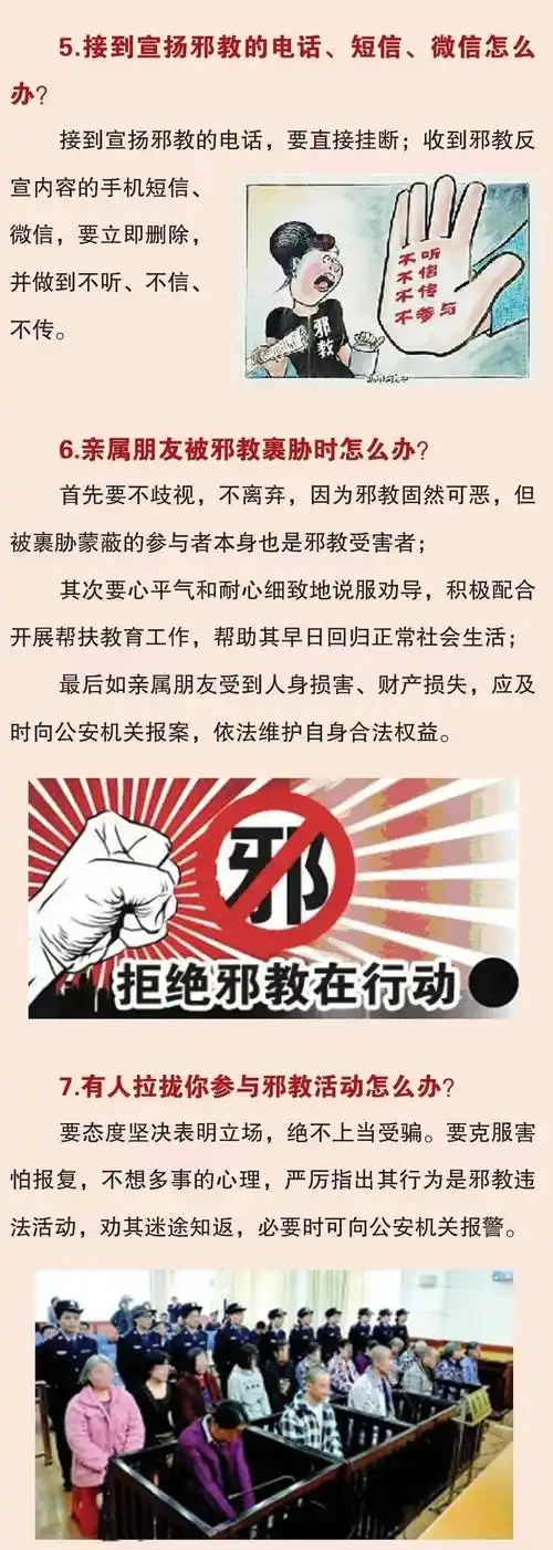 一图教你认清邪教真面目