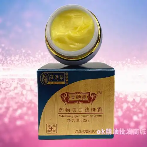 李时珍立时美药物美白祛斑霜正品特效七天快速去斑淡斑增白护肤品