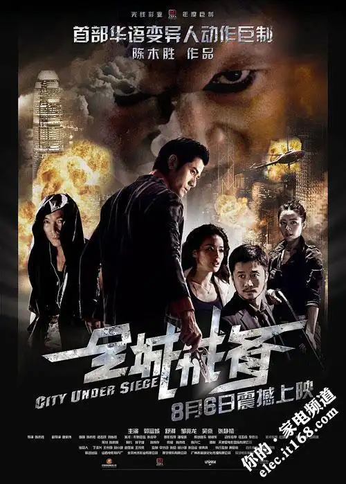 揭秘变异人 《全城戒备》高清电影预览