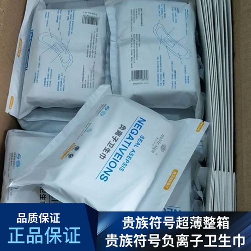 贵族符号卫生巾负离子日夜用女姨妈巾超薄干爽透气密封整箱组合