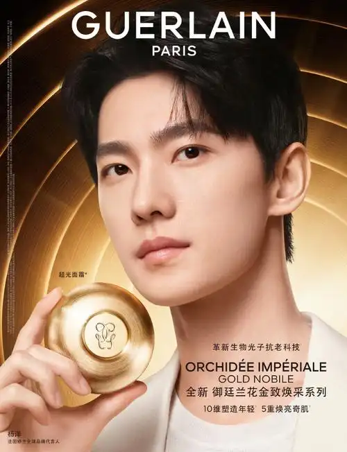 杨洋法国娇兰全球代言人