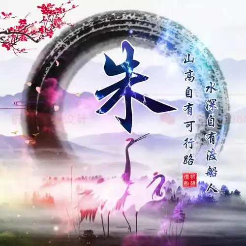 姓氏头像,古风版个性头像!有没有你喜欢的