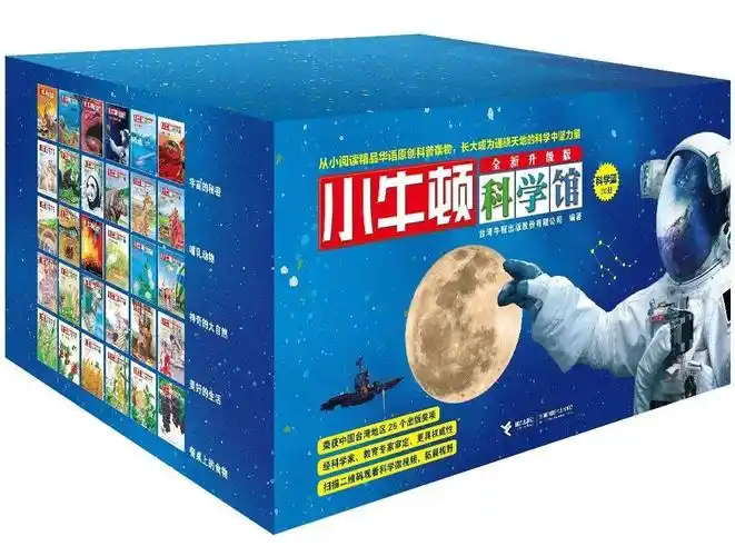《小牛顿科学馆》30册