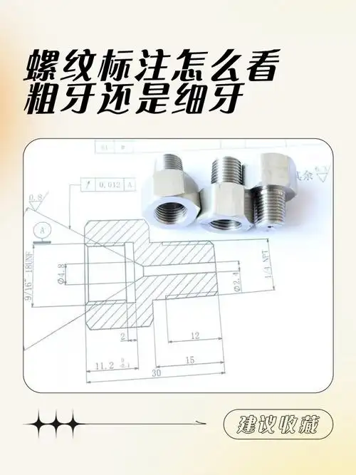 螺纹标注怎么看粗牙还是细牙