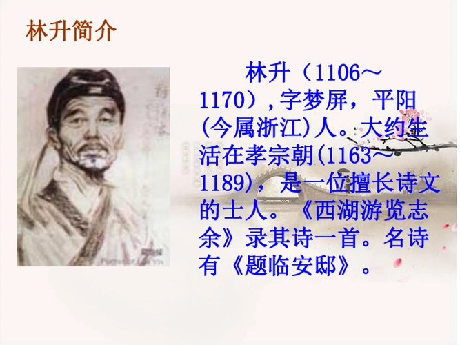 五年级下册语文课件课文21古诗三首题临安邸共19张ppt