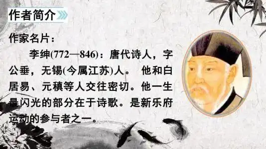 读古诗系列《悯农》其一小学生必背古诗|农夫|李绅|诗人|悯农二首