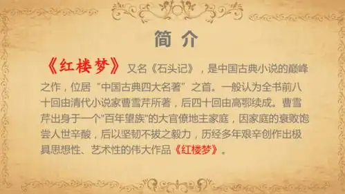 我的推荐书目——红楼梦 ppt