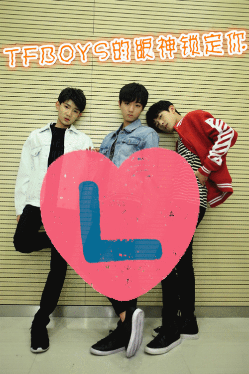 四叶草来看你们男神帅不帅 - tfboys - zeze!啧啧