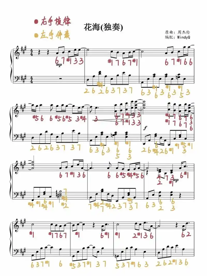 周杰伦《花海》钢琴谱(附双手简谱)～|||调号:升4 升1  - 抖音