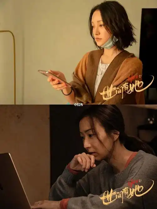 周迅郑秀文新电影世间有她中秋档上映