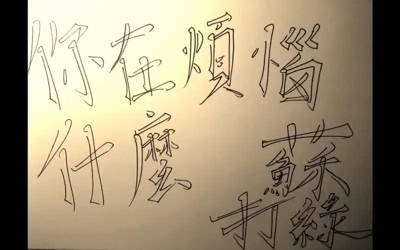 苏打绿你在烦恼什麼歌词版