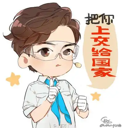 李易峰 q版萌萌哒>3< 图源:| 百万