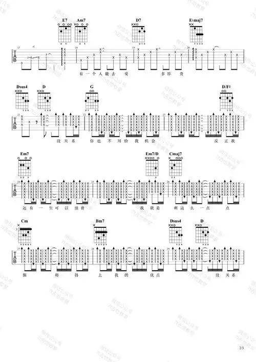 浪费-吉他谱_林宥嘉_g调指法
