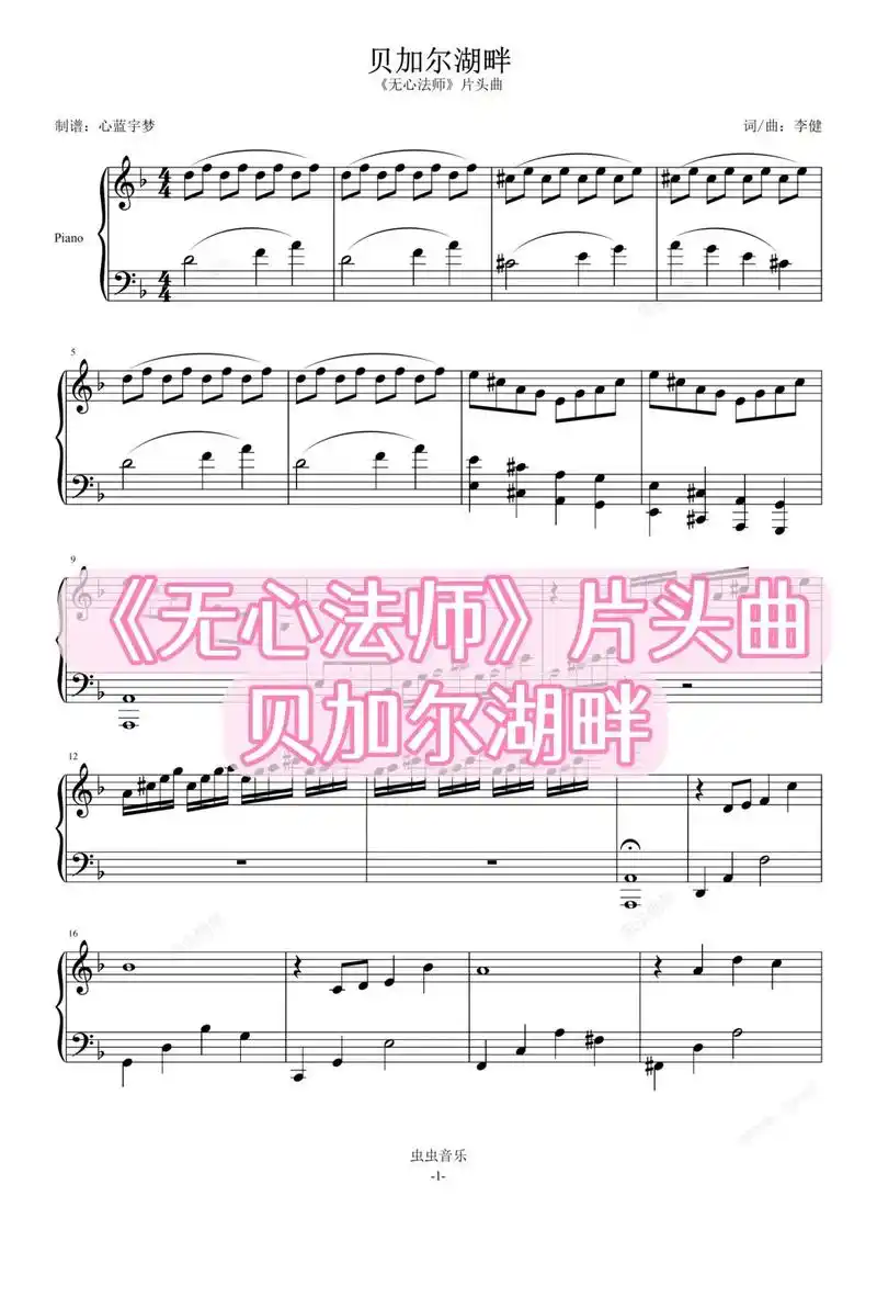 钢琴谱分享 #无心法师 #浪漫不死 《贝加尔湖畔》五线谱 - 抖音