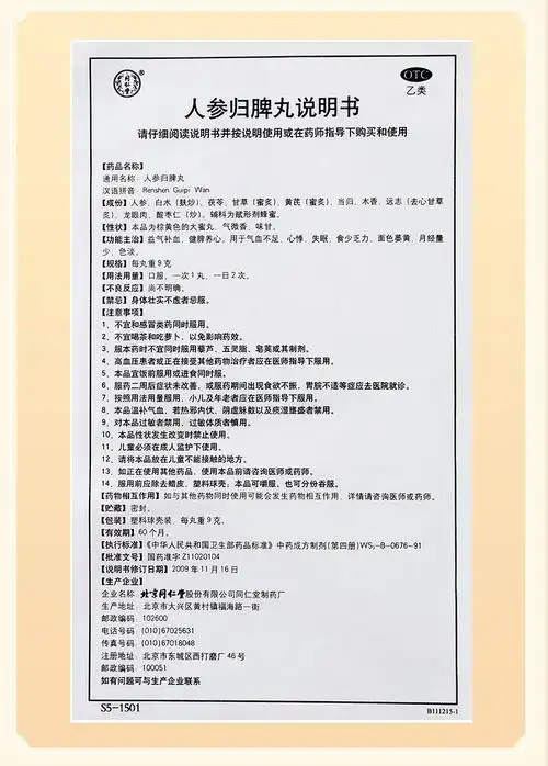 同仁堂 人参归脾丸 9g*10丸/盒 气血不足 心悸 失眠 食少乏力 面色