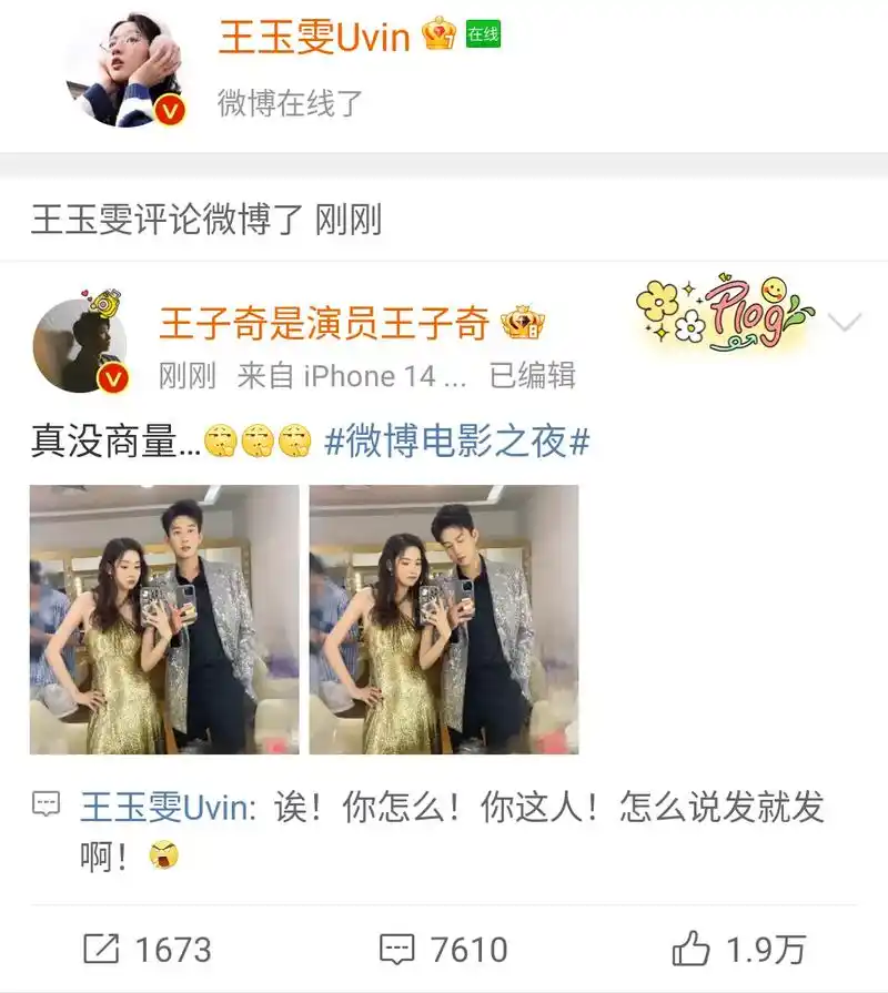 我要疯了啊啊啊!#王玉雯  #王子奇  - 抖音