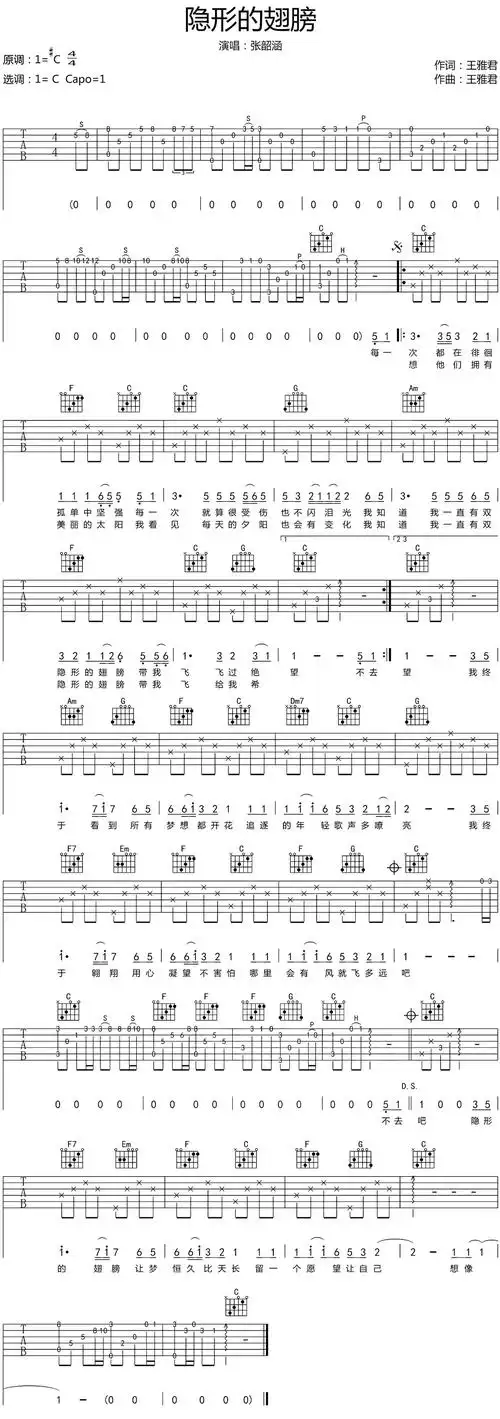 张韶涵《隐形的翅膀》吉他谱_c调和弦指法_变调夹第1品_17吉他网民谣