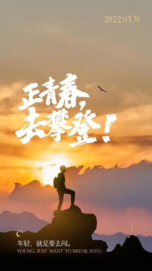3月31早安图片励志语录,光明为梦想,热血致青春