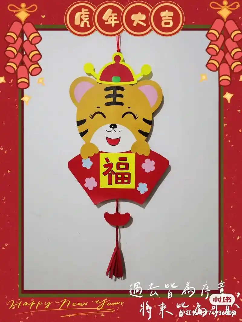老虎挂件手工制作新年挂件虎年装饰幼儿园小学生手工作业 - 抖音
