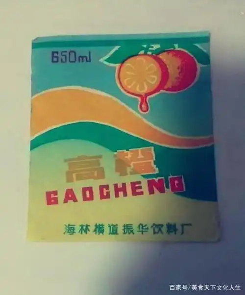 80,90年代,高澄汽水是一个什么样的存在?