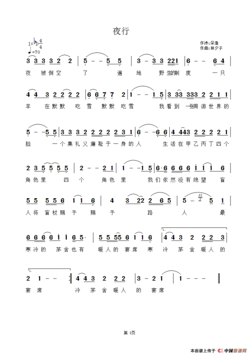 夜行 民歌曲谱