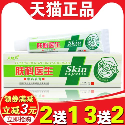夫敏克肤科医生抑菌乳膏 【买2送1 5送5】皮肤外用 止痒抑菌软膏