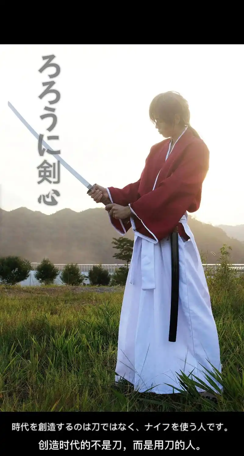 浪客剑心#浪客剑心 #浪客剑心真人版 #cos  - 抖音