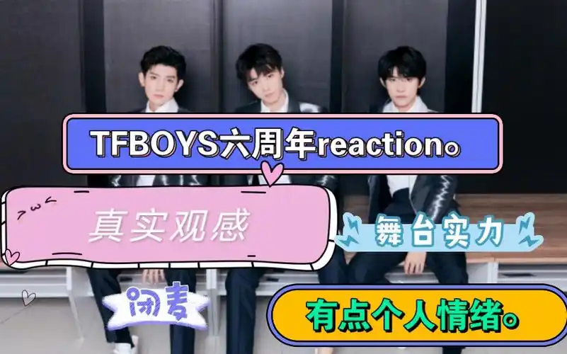 【tfboys】六周年演唱会第二期,reaction路人评价.听不了批评就gun