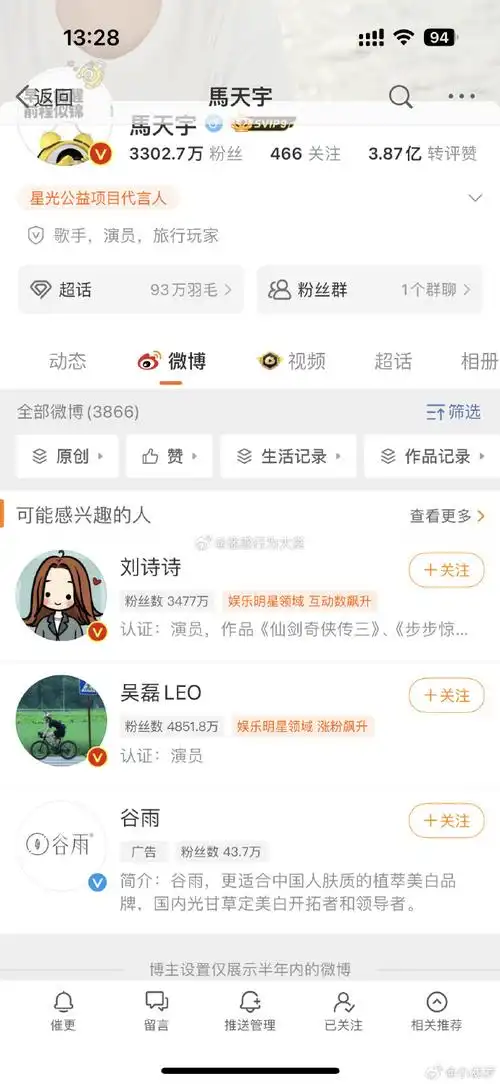 马天宇微博怎么全没了