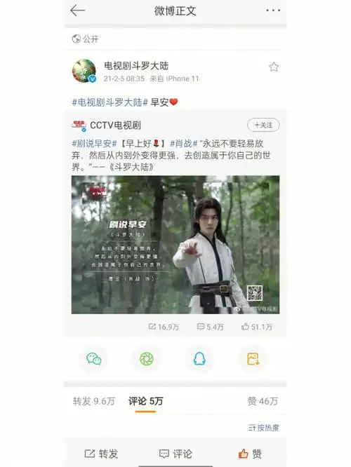 电视剧斗罗大陆定档开播那天