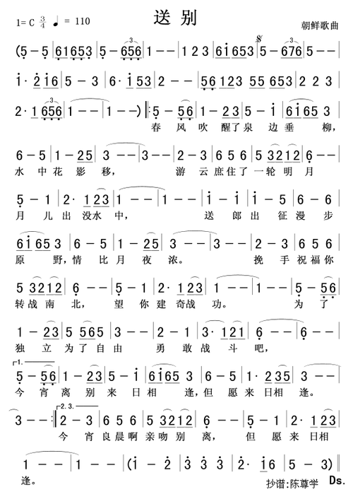 送别朝鲜歌曲