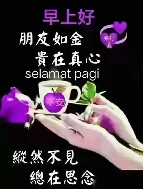 关心是最真挚的问候,牵挂是最无私的思念,祝福是最美好的话语!