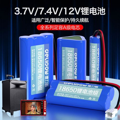德力普18650锂电池组12v大容量扩音器收音机唱戏机通用3.7v可充电