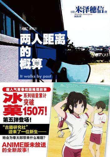 冰菓系列5两人距离的概算         貌似菩萨心如夜叉看淡淡却潜藏着