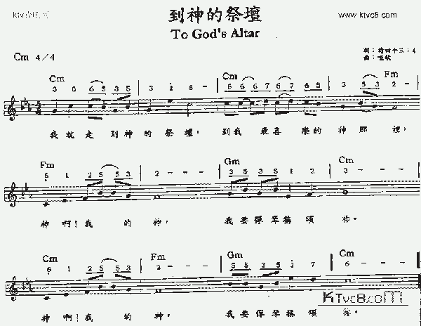 到神的祭坛