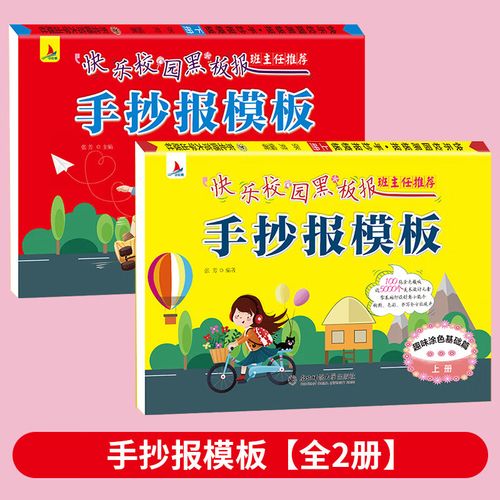 中秋节教师节国庆节春节模板速成手抄报 儿童简笔画入门自学零基础