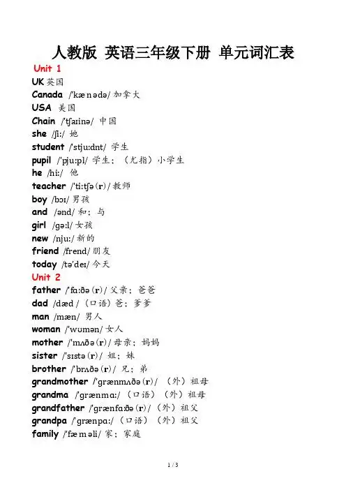 三年级下册英语书单词表 - 百度文库