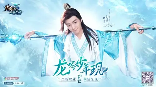 老游戏再度焕发新生 - 诛仙3诛仙3,王俊凯,代言 - 17173诛仙3网合作