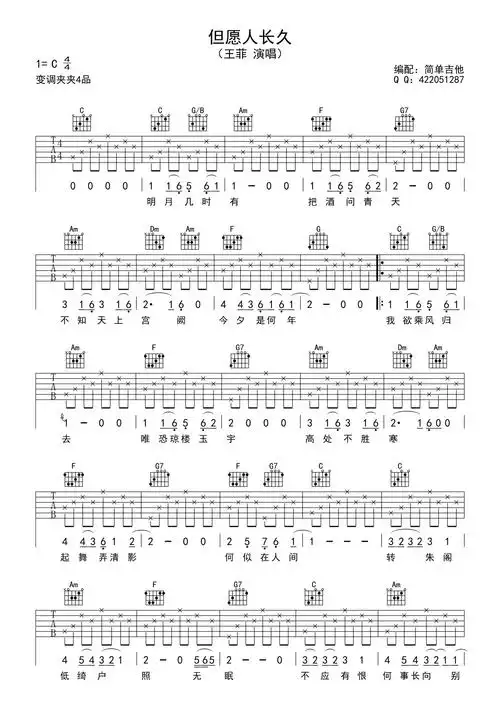 王菲但愿人长久吉他谱c调吉他弹唱谱