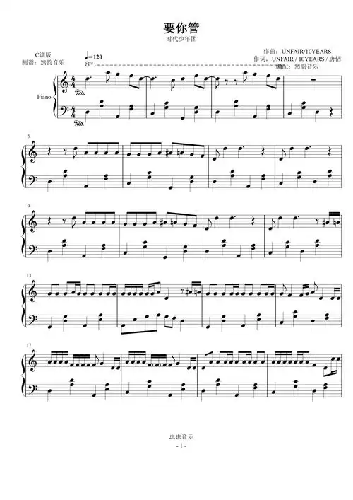 【c调】要你管-tnt时代少年团 钢琴完美还原钢琴谱-然韵音乐-虫虫钢琴