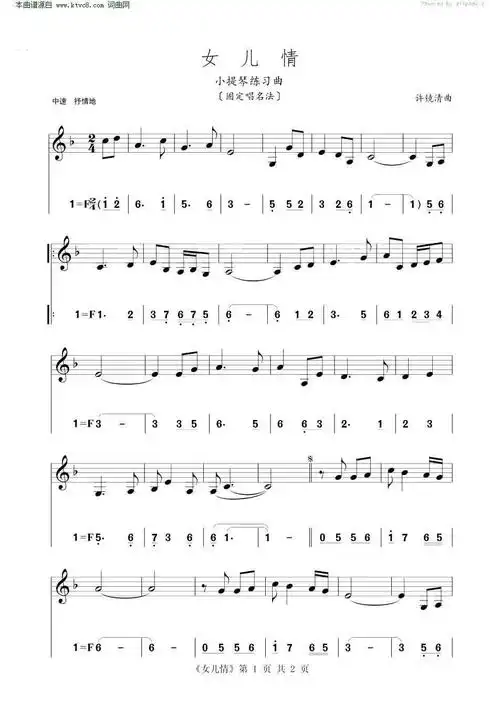 女儿情 小提琴练习曲 小提琴谱 简谱