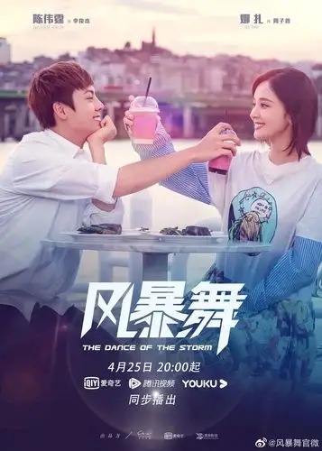 风暴舞