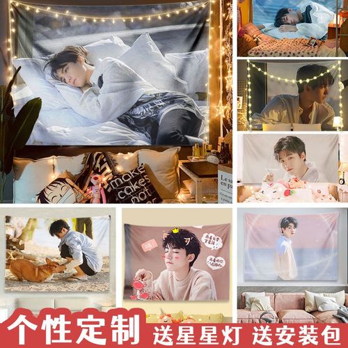 王俊凯明星粉丝背景床头墙布tfboys挂布明星周边宿舍装饰挂毯装饰