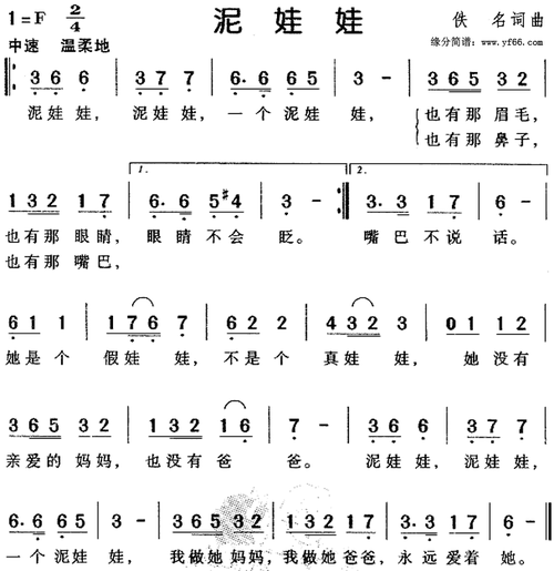 【泥娃娃简谱】泥娃娃简谱
