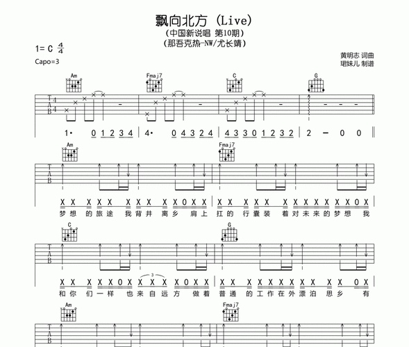 飘向北方live尤长靖那吾克热lilem