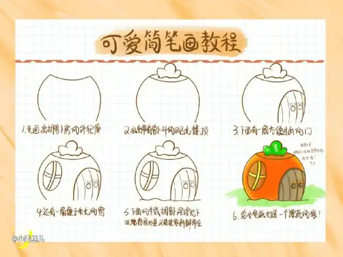 day40可爱简笔画教程6步拥有胡萝卜小屋