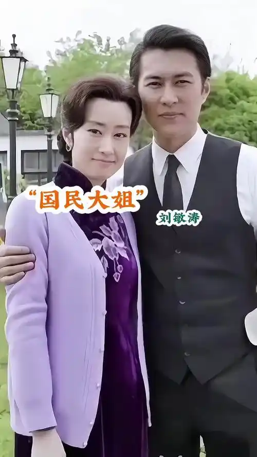 刘敏涛 是#胡歌#王凯 最敬爱的女人,曾经放弃事业相夫教子,却被无情