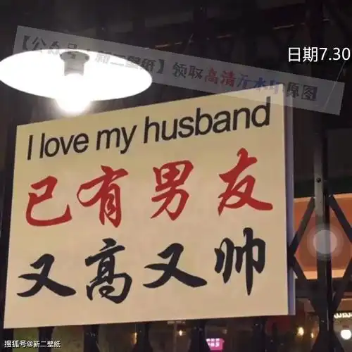 已有男友又高又帅 已有女友 肤白貌美 图片 抖音热门 朋友圈封面 壁纸