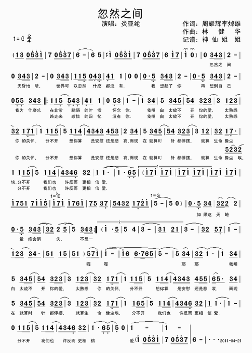 忽然之间歌谱_歌谱_歌词曲谱