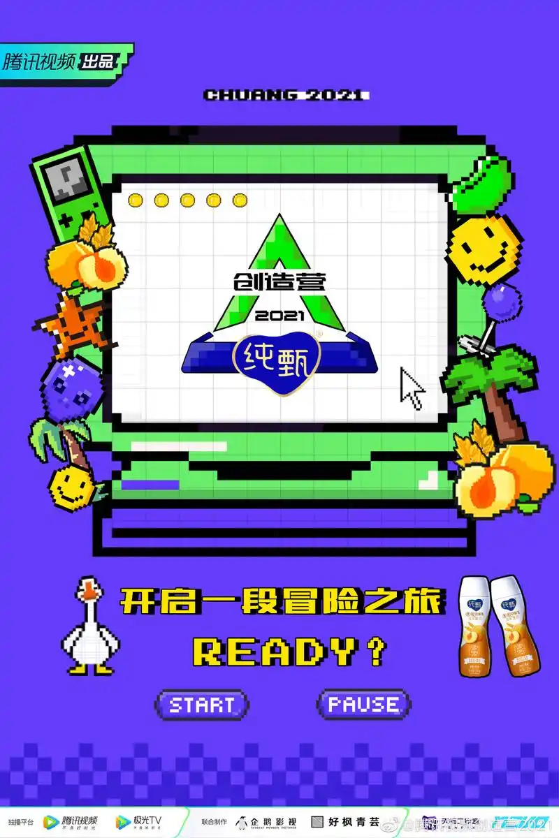 《创造营2021》发概念海报:世界那么大,我们一起闯